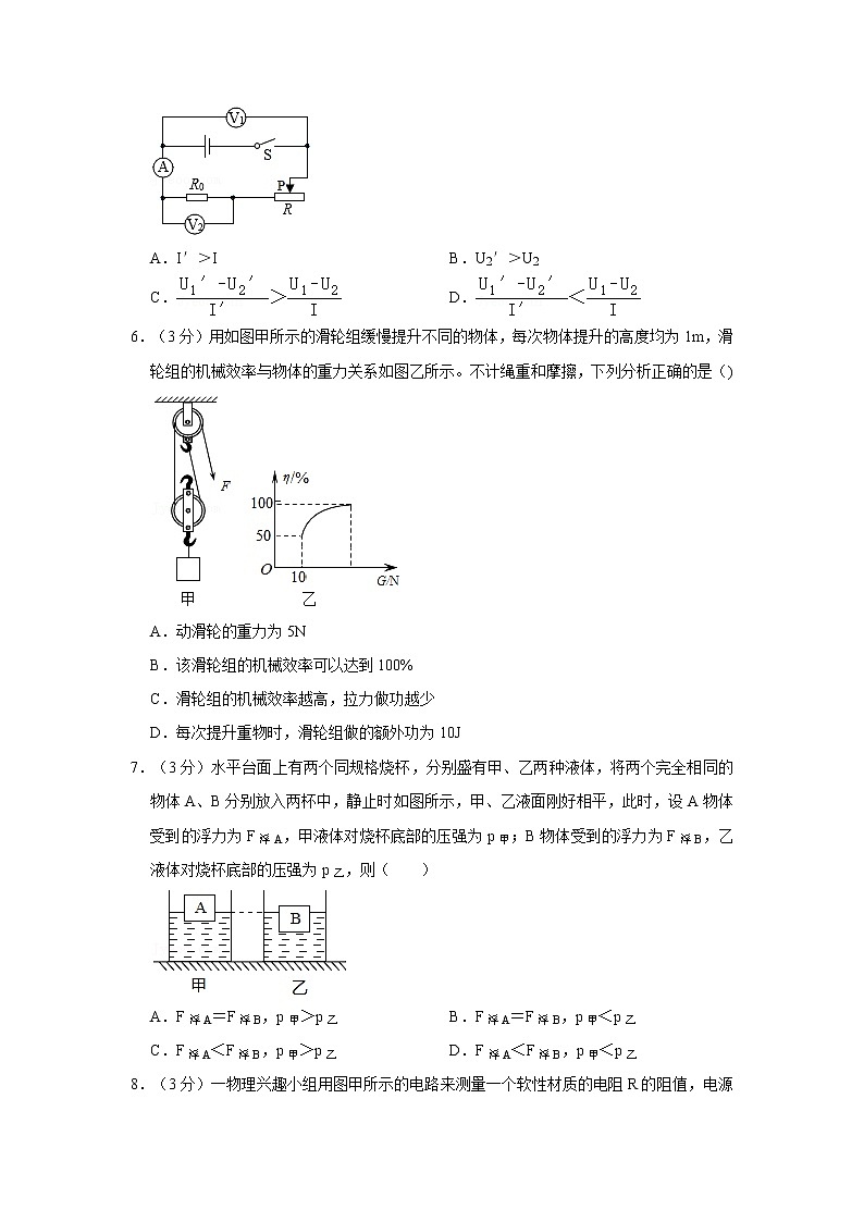 2021年重庆一中中考物理模拟试卷第2页