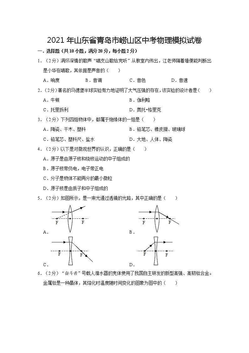 2021年山东省青岛市崂山区中考物理模拟试卷第1页