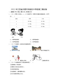 2021年江苏省无锡市滨湖区中考物理二模试卷