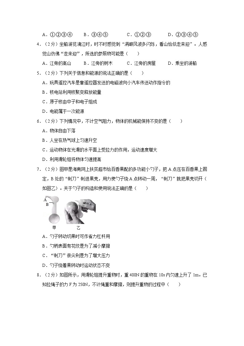 2021年江苏省无锡市滨湖区中考物理二模试卷02
