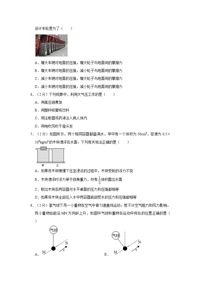 2021年内蒙古呼伦贝尔市阿荣旗中考物理模拟试卷第2页