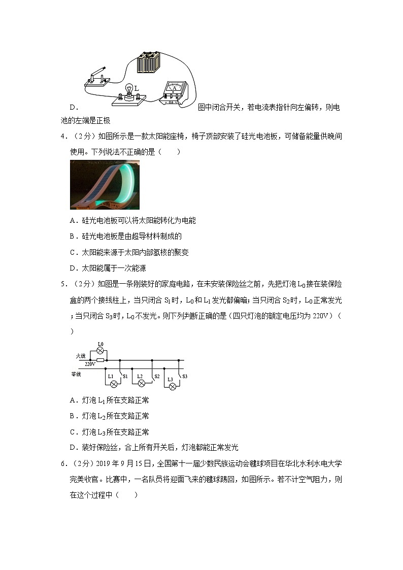 2021年辽宁省锦州市中考物理二模试卷第2页