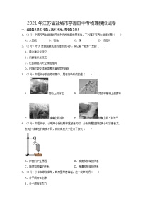 2021年江苏省盐城市亭湖区中考物理模拟试卷