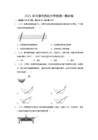 2021年天津市西区中考物理一模试卷