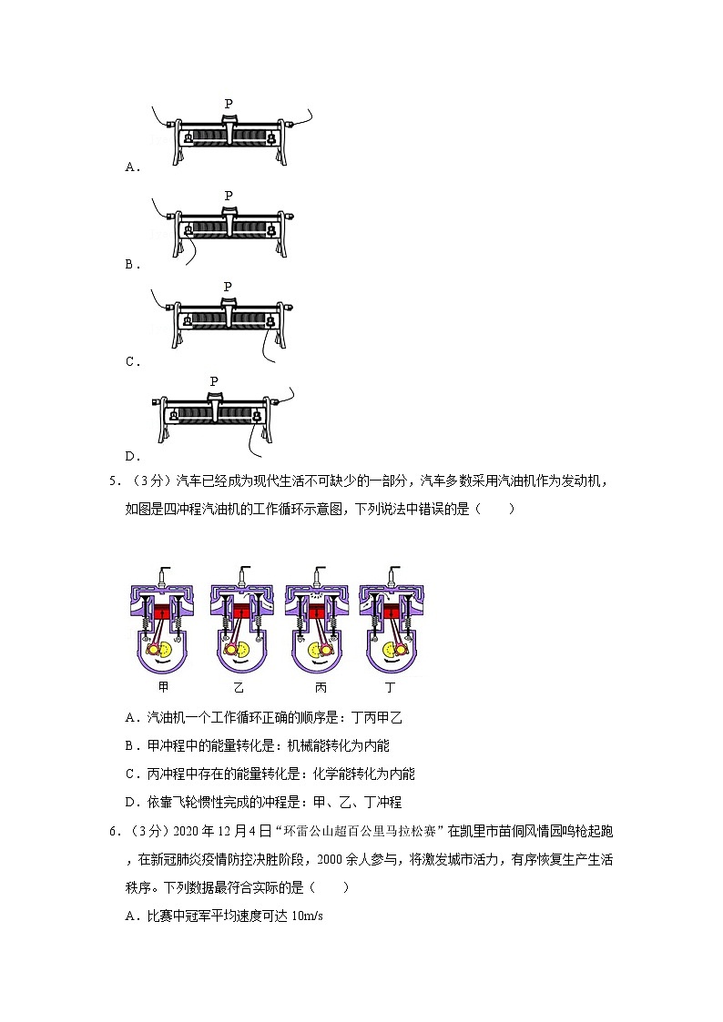 2021年天津市西区中考物理一模试卷02