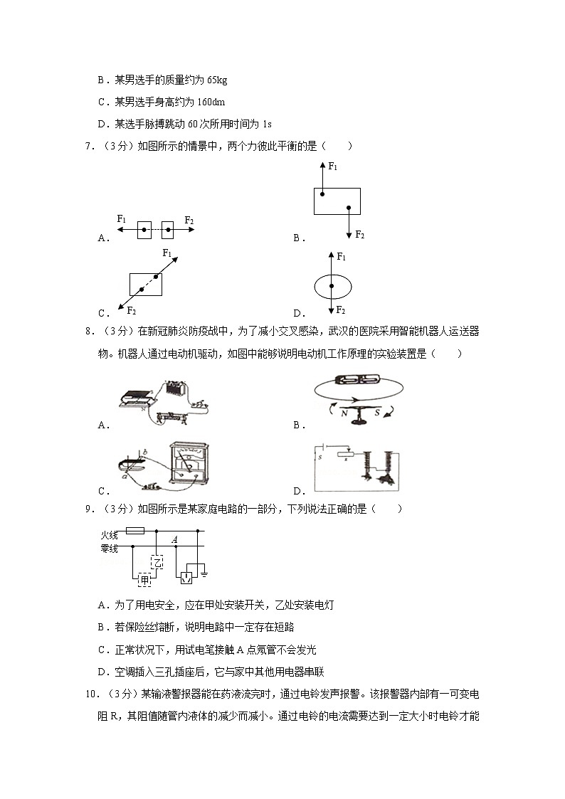 2021年天津市西区中考物理一模试卷03