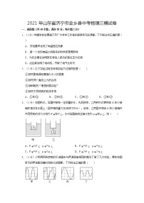 2021年山东省济宁市金乡县中考物理三模试卷