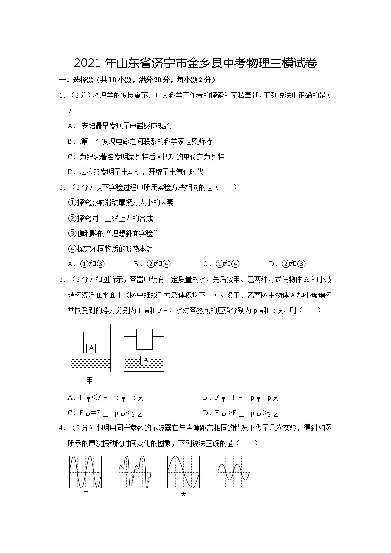 2021年山东省济宁市金乡县中考物理三模试卷01