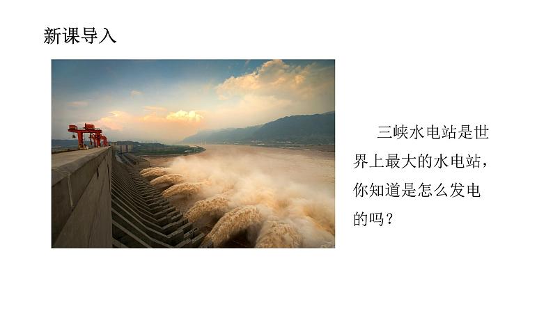 第二十二章  第一节 能源课件2021－2022学年人教版物理  九年级全一册02