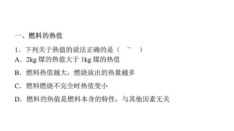 14．2 热机的效率   课件 2021-2022学年度人教版九年级物理第2页