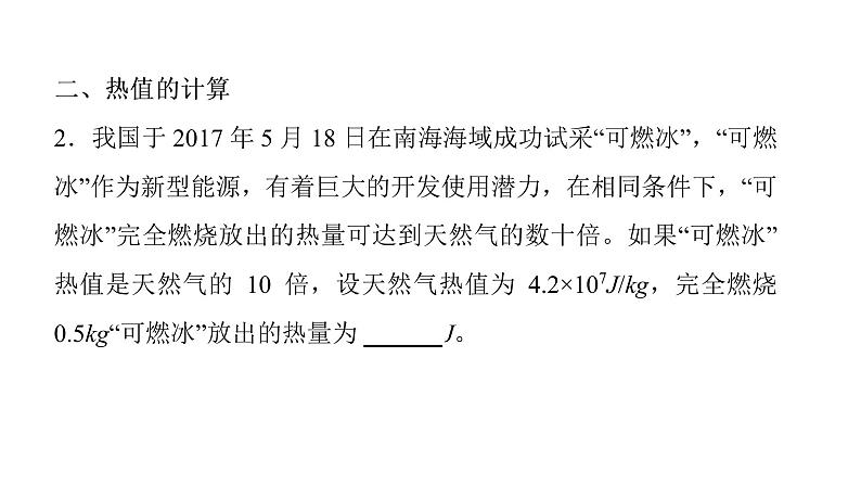 14．2 热机的效率   课件 2021-2022学年度人教版九年级物理第3页