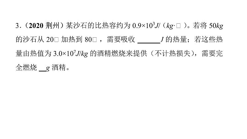 14．2 热机的效率   课件 2021-2022学年度人教版九年级物理第4页