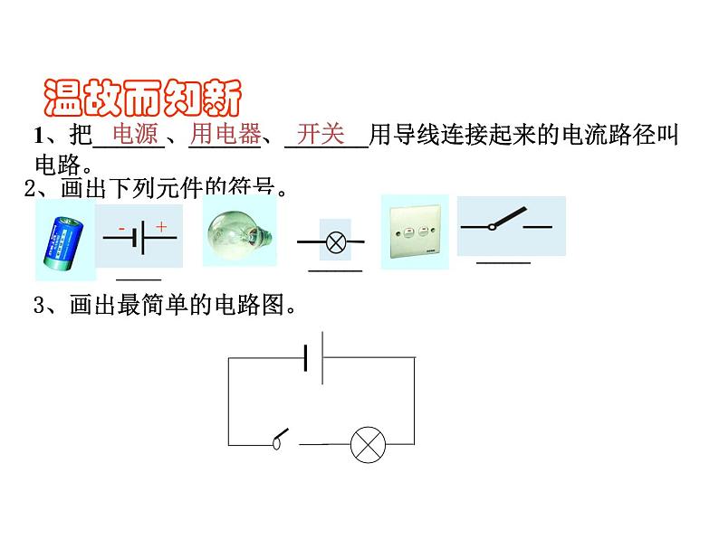 15.3 串联和并联 课件：2021-2022学年人教版九年级全一册物理02