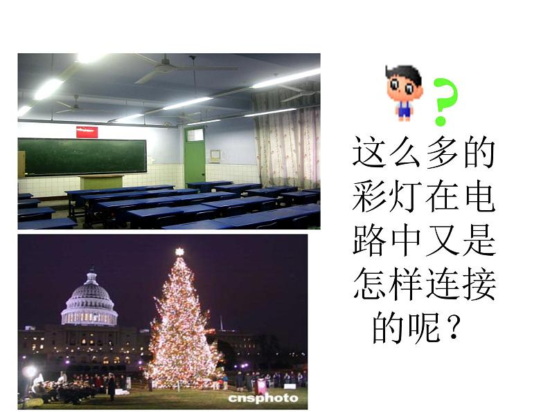 15.3 串联和并联 课件：2021-2022学年人教版九年级全一册物理03