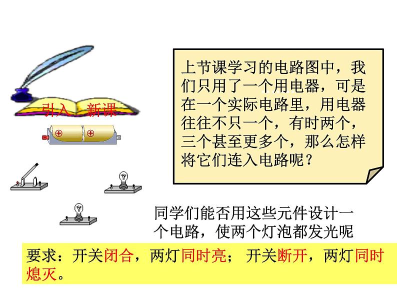 15.3 串联和并联 课件：2021-2022学年人教版九年级全一册物理06