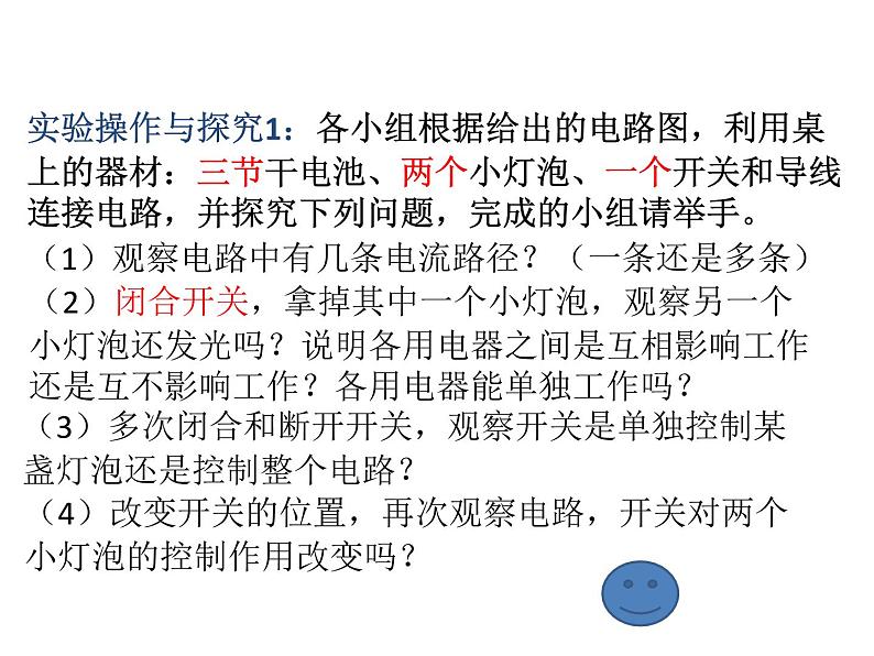 15.3 串联和并联 课件：2021-2022学年人教版九年级全一册物理07