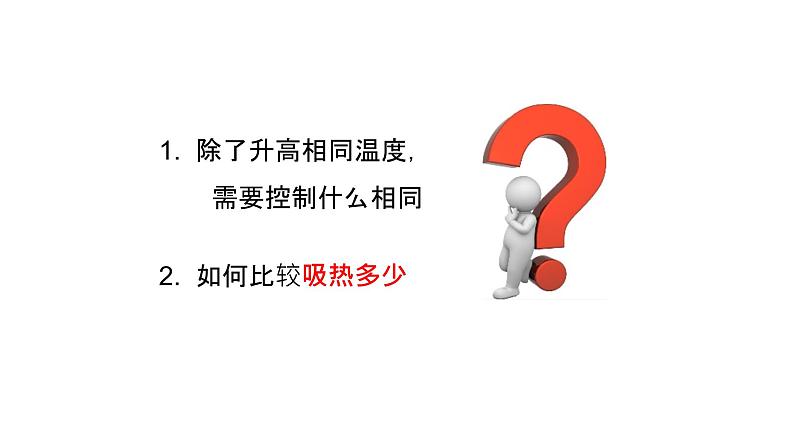 13.3比热容课件  2021-2022学年人教版九年级全一册物理第3页