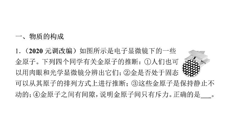 13.1分子热运动 课件 2021-2022学年人教版九年级全一册物理02