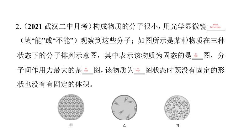 13.1分子热运动 课件 2021-2022学年人教版九年级全一册物理03