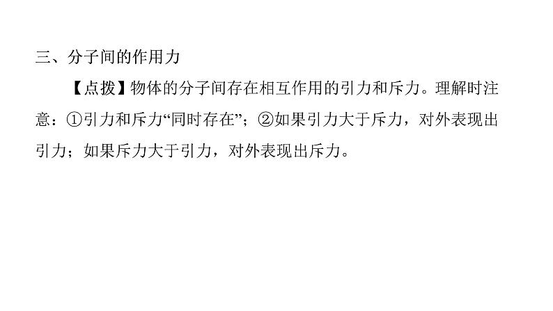 13.1分子热运动 课件 2021-2022学年人教版九年级全一册物理08