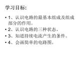 15.2电流和电路第二课时  课件2021-2022学年人教版九年级全一册物理