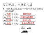 15.2电流和电路第二课时  课件2021-2022学年人教版九年级全一册物理