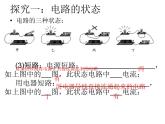 15.2电流和电路第二课时  课件2021-2022学年人教版九年级全一册物理