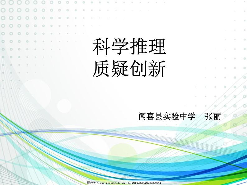 第十三章　内能  本章复习课 科学推理 质疑创新 课件2021-2022学年人教版九年级全一册物理01