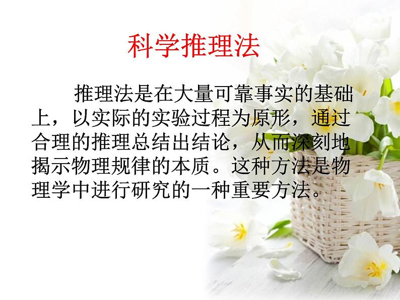 第十三章　内能  本章复习课 科学推理 质疑创新 课件2021-2022学年人教版九年级全一册物理02