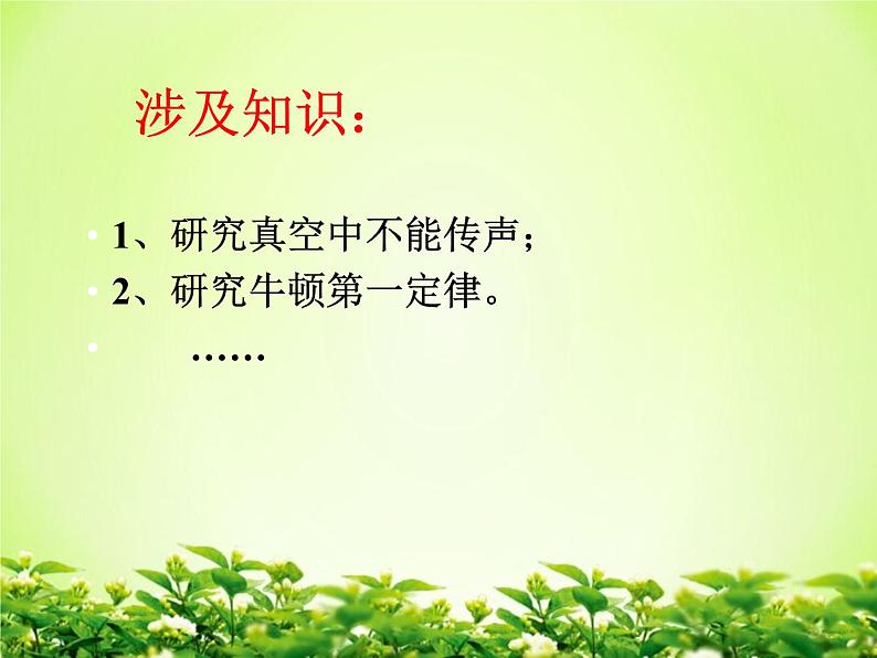 第十三章　内能  本章复习课 科学推理 质疑创新 课件2021-2022学年人教版九年级全一册物理03