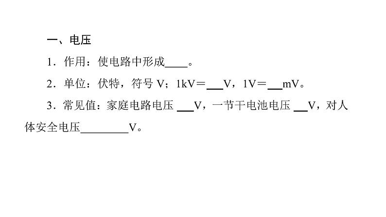 第十六章电压电阻   复习  课件 （三）2021-2022学年度人教版九年级物理02