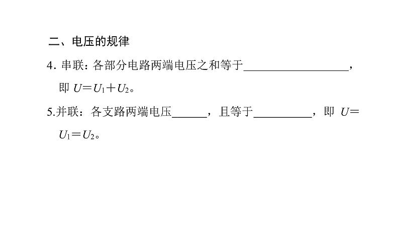 第十六章电压电阻   复习  课件 （三）2021-2022学年度人教版九年级物理03