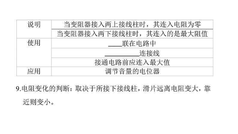 第十六章电压电阻   复习  课件 （三）2021-2022学年度人教版九年级物理07