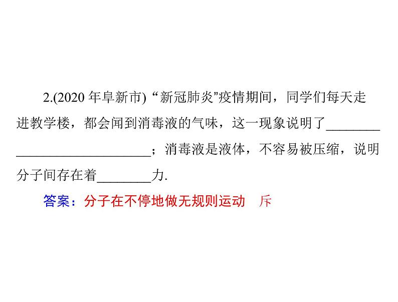 13.1 分子热运动课件]2021-2022学年物理人教版九年级全一册06