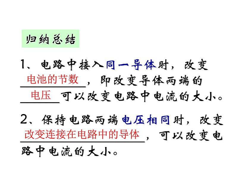 16.3电阻：2021-2022学年人教版九年级全一册物理-课件PPT04