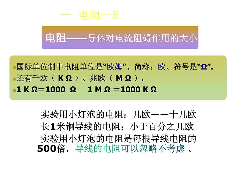 16.3电阻：2021-2022学年人教版九年级全一册物理-课件PPT06