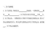 第十三章 内能  温度、热量、内能的联系与区别 课件2021-2022学年人教版九年级全一册物理