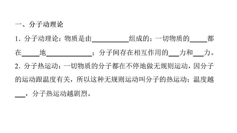 第十三章 内能  温度、热量、内能的联系与区别 课件2021-2022学年人教版九年级全一册物理第2页