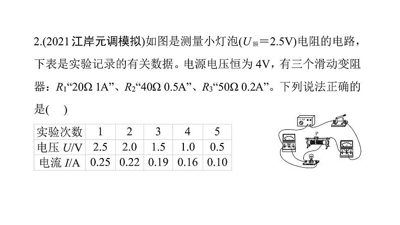 17.3 电阻的测量  课件 2021-2022学年度人教版九年级物理第3页