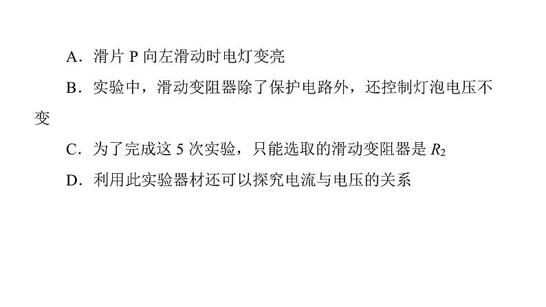 17.3 电阻的测量  课件 2021-2022学年度人教版九年级物理第4页