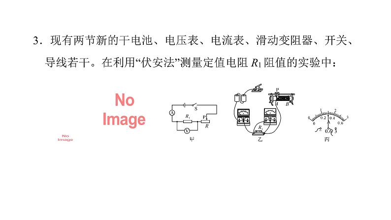 17.3 电阻的测量  课件 2021-2022学年度人教版九年级物理第6页