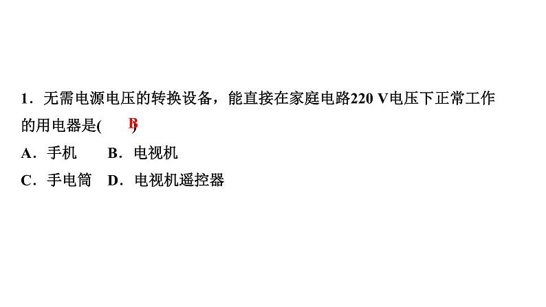 第十六章  电压 电阻 单元强化课件      2021--2022学年人教版九年级物理第2页