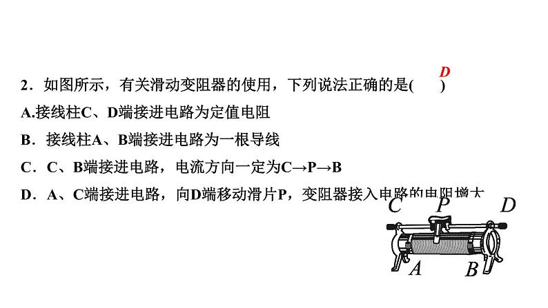 第十六章  电压 电阻 单元强化课件      2021--2022学年人教版九年级物理第3页