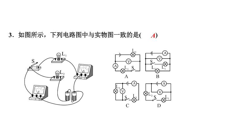 第十六章  电压 电阻 单元强化课件      2021--2022学年人教版九年级物理第4页