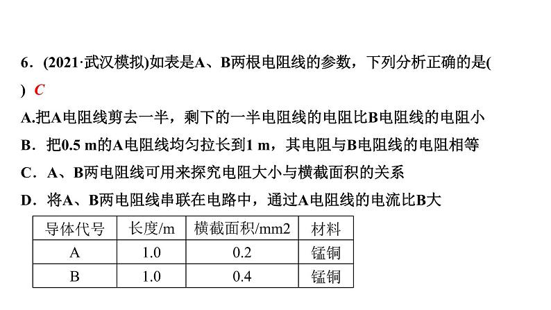 第十六章  电压 电阻 单元强化课件      2021--2022学年人教版九年级物理第7页