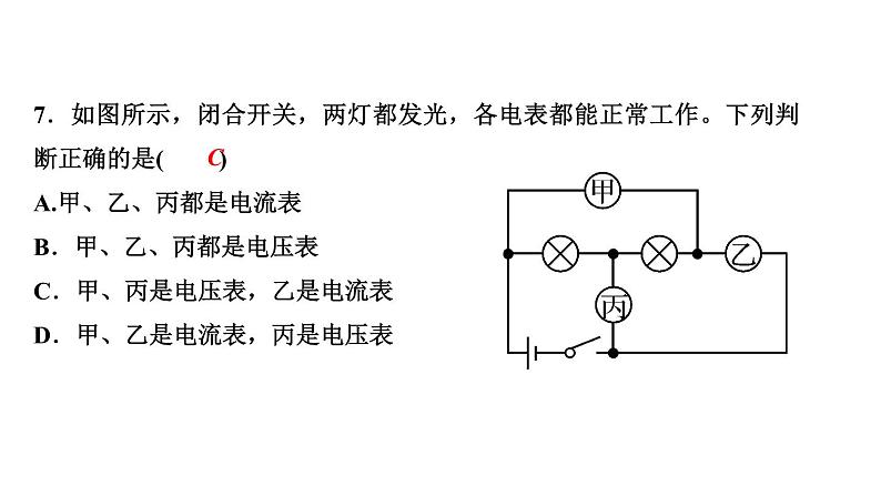 第十六章  电压 电阻 单元强化课件      2021--2022学年人教版九年级物理第8页