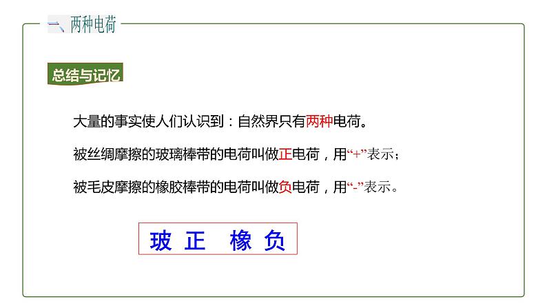 15.1两种电荷  课件 2021-2022学年人教版九年级物理全一册06