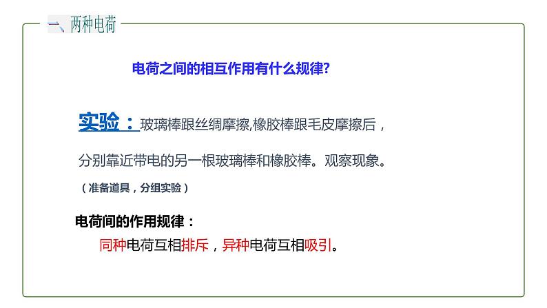 15.1两种电荷  课件 2021-2022学年人教版九年级物理全一册07