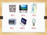 第17章 欧姆定律课件 2021-2022学年人教版九年级全一册物理