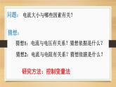 第17章 欧姆定律课件 2021-2022学年人教版九年级全一册物理